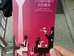 android_upload_pic-339旋转餐厅(天府熊猫塔店)