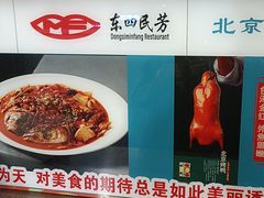 -东四民芳餐厅(朝阳门店)