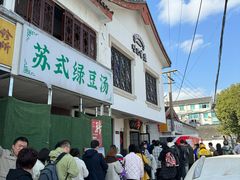 -哑巴生煎(临顿路店)