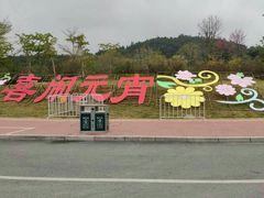 -牛岗山公园
