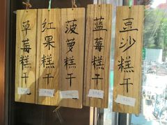 -芝兰斋糕干店(平山道店)