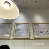 和光社