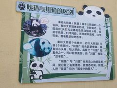 -西安秦岭野生动物园
