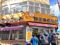 -赵家牛肉砂锅(台西三路店)
