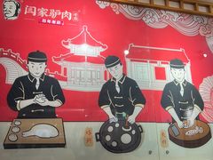 -闫家驴肉老店(华电一校店)