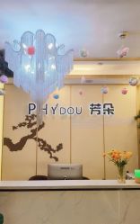 -芳朵美容养生SPA