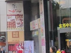 -稻香酒家·33年老字号·港式粤菜(富邦中心店)