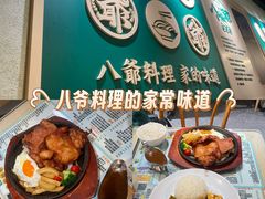-八爷茶餐厅