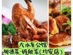 -大水车公馆·顺德菜·妈姐菜(均安店)