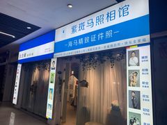 -紫斑马照相馆·生日写真·情侣写真·全家福(恒力城店)