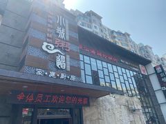 -小城粥道·海胆鲜虾粥(解放广场店)