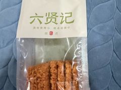 -六贤记(文三店)