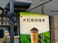 -湊湊火锅·茶憩(打浦桥日月光店)