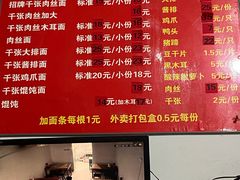 -兴华千张面馆