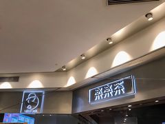 -LELECHA乐乐茶(美罗城店)