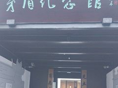 -乌镇东栅景区-茅盾故居