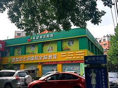 -王虎子大饼(甸柳新村五区店)