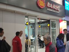 门面-老边饺子馆(北京南站1店)