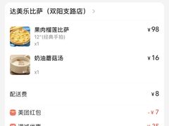 -达美乐比萨(双阳支路店)