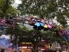 -八一好吃街·高品美食广场