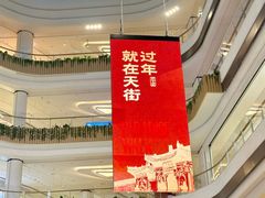 -龙湖南京江北天街