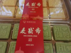 -麦盛斋糕点(北大街店)