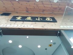 门面-重庆小面