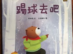 -乐不撕书绘本体验中心(华鹏馆)