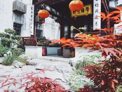 -苏州文旅花间堂·探花府酒店