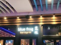 门面-bluefrog蓝蛙(皇庭广场店)