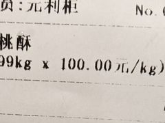 -真老大房鲜肉月饼(南京路步行街店)