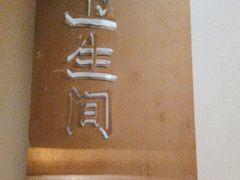 -宁采臣Sleep·采耳·SPA放松馆(湖里万达店)
