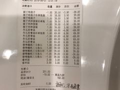 账单-上和臻品中国菜(花园街店)