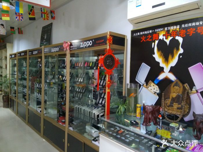 火之舞zippo专卖店(火之舞专卖店)随州zippo打火机专卖店图片 - 第21
