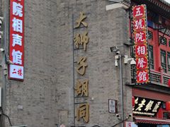 -古文化街旅游区
