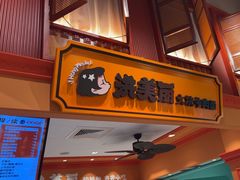 -大食代美食广场(上海中心店)