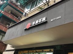 门面-苹果花园(枫林路店)