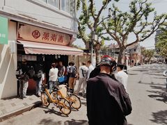 -万寿斋(山阴路店)