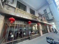 -大壶春(四川中路店)