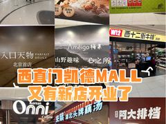 -凯德MALL(西直门店)