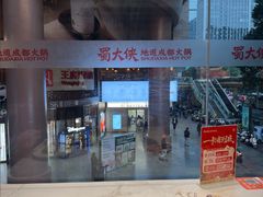 -蜀大侠火锅(寰球文化地标·总府店)