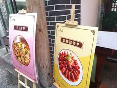 门面-茅炒屋龙虾·烧烤·湘菜(新河路店)