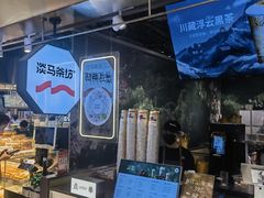 -淡马茶坊(深圳宝安壹方城店)