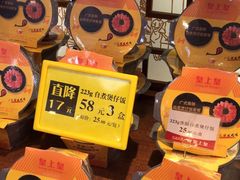 零售区-皇上皇腊味店(下九路店)