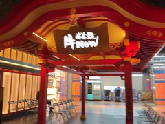 -牛New寿喜烧(金茂览秀城店)