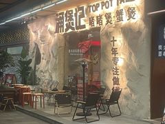 -涌煲记·蟹煲·砂锅海鲜·煲出宁波味(天一旗舰店)