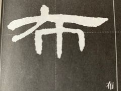 -群艺芳华明德翰墨