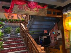 -湘水谣(芙蓉店)