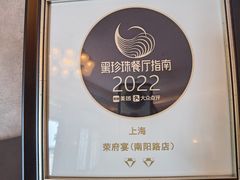 -荣府宴(南阳路店)