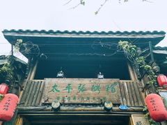 -太平张醪糟(西街直营店)